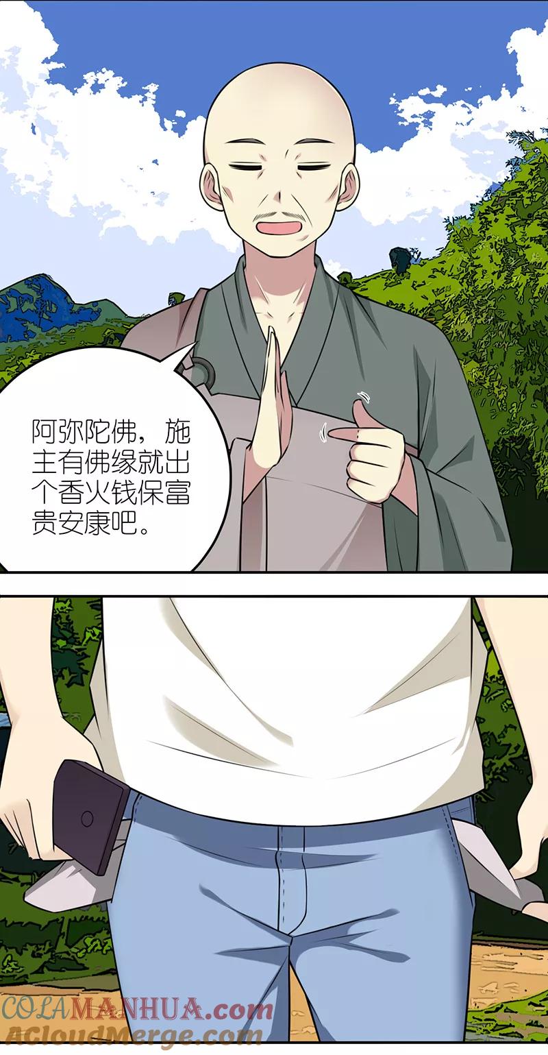 第588话防不胜防-就想要个女朋友-酷动像（第5张）