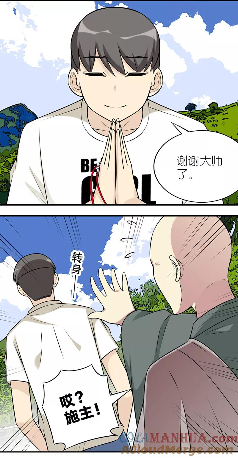第588话防不胜防-就想要个女朋友-酷动像（第4张）