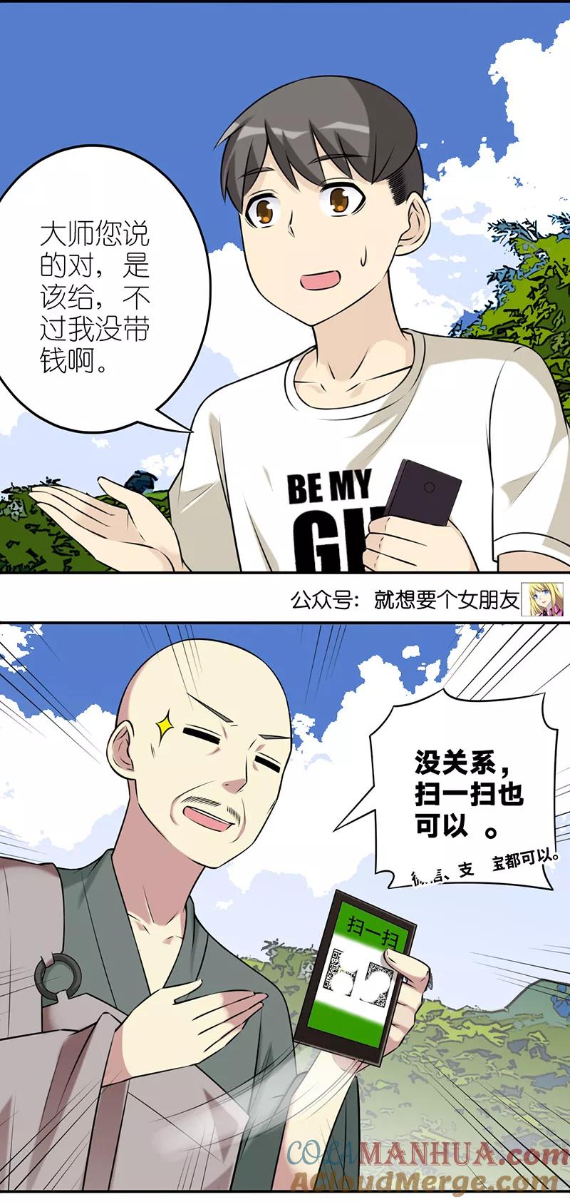 第588话防不胜防-就想要个女朋友-酷动像（第6张）