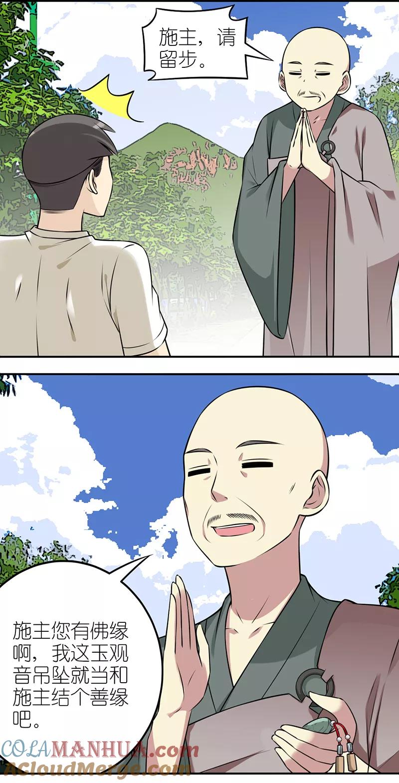 第588话防不胜防-就想要个女朋友-酷动像（第2张）