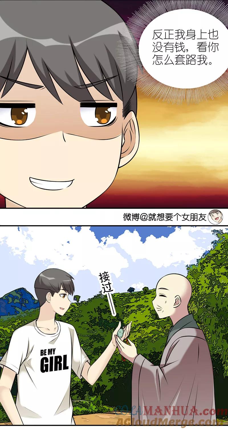 第588话防不胜防-就想要个女朋友-酷动像（第3张）