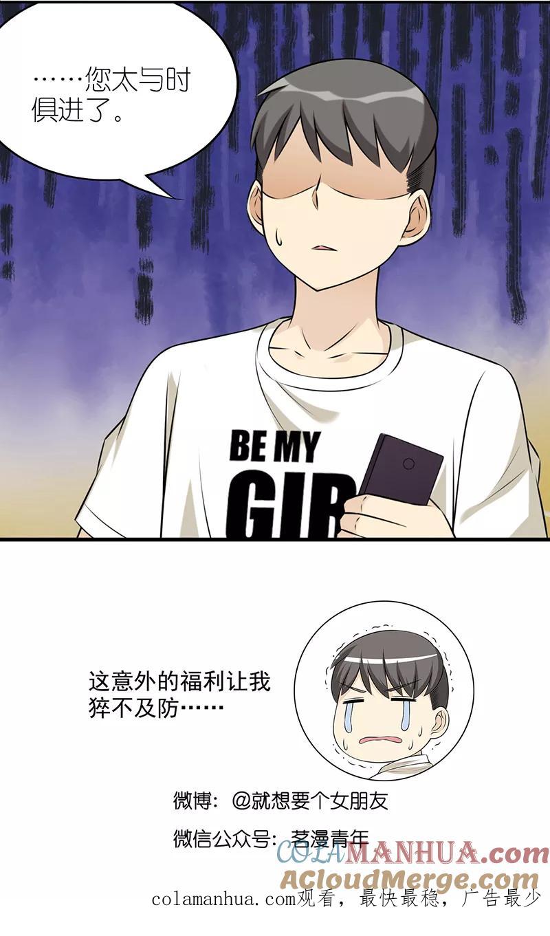 第588话防不胜防-就想要个女朋友-酷动像（第7张）