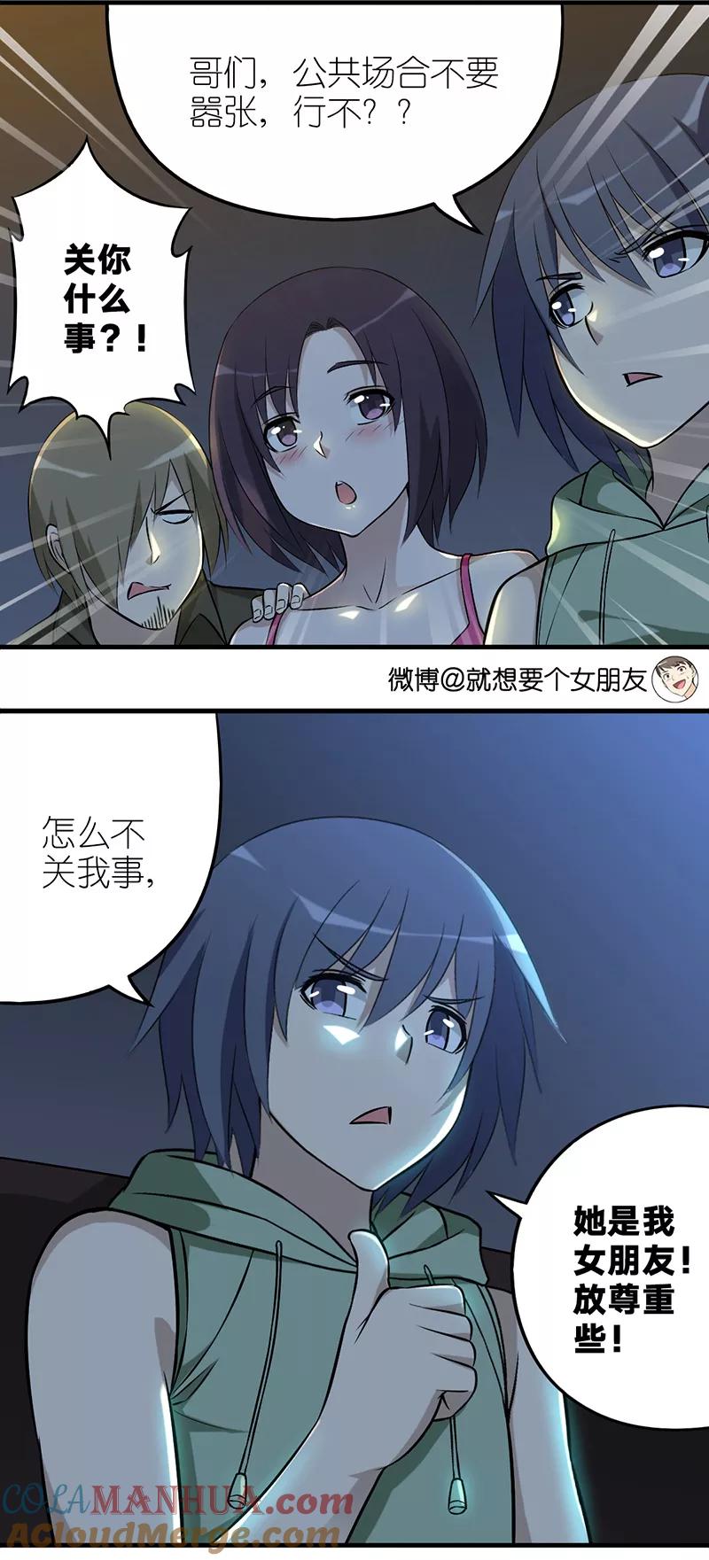 第589-591话-就想要个女朋友-酷动像（第9张）