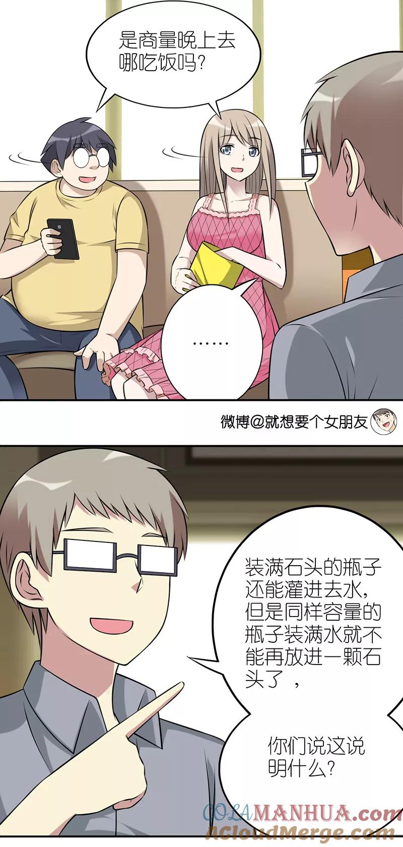 第589-591话-就想要个女朋友-酷动像（第3张）