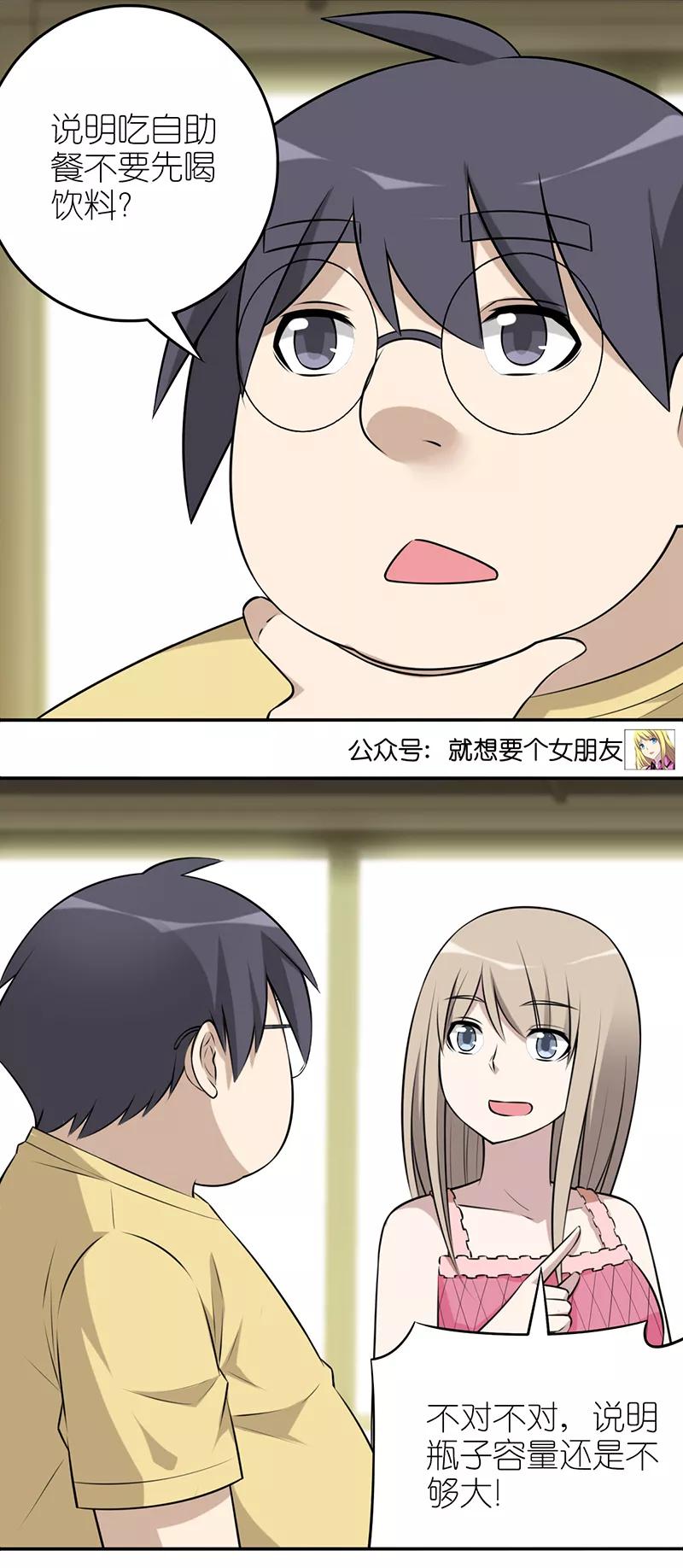 第589-591话-就想要个女朋友-酷动像（第4张）