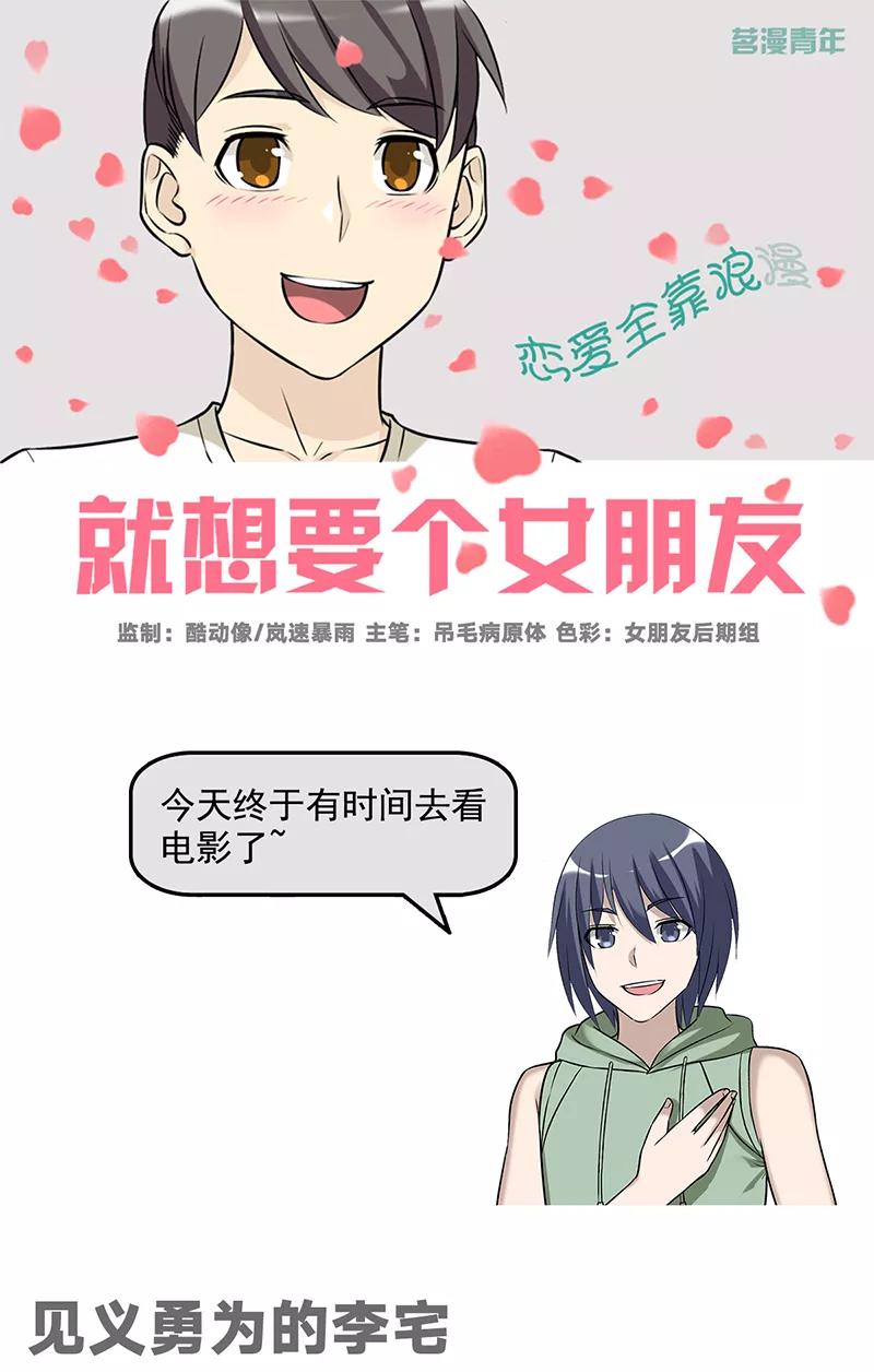 第589-591话-就想要个女朋友-酷动像（第6张）
