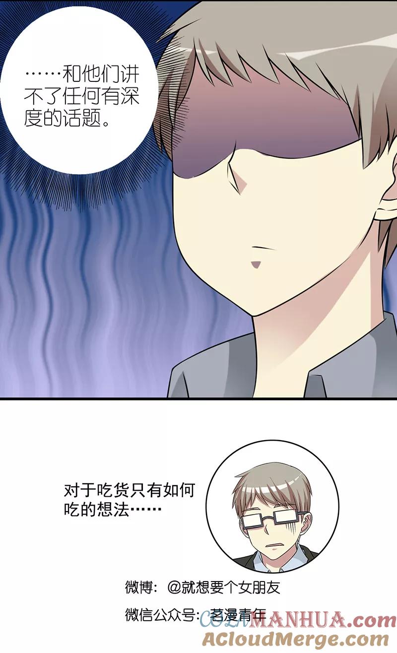 第589-591话-就想要个女朋友-酷动像（第5张）