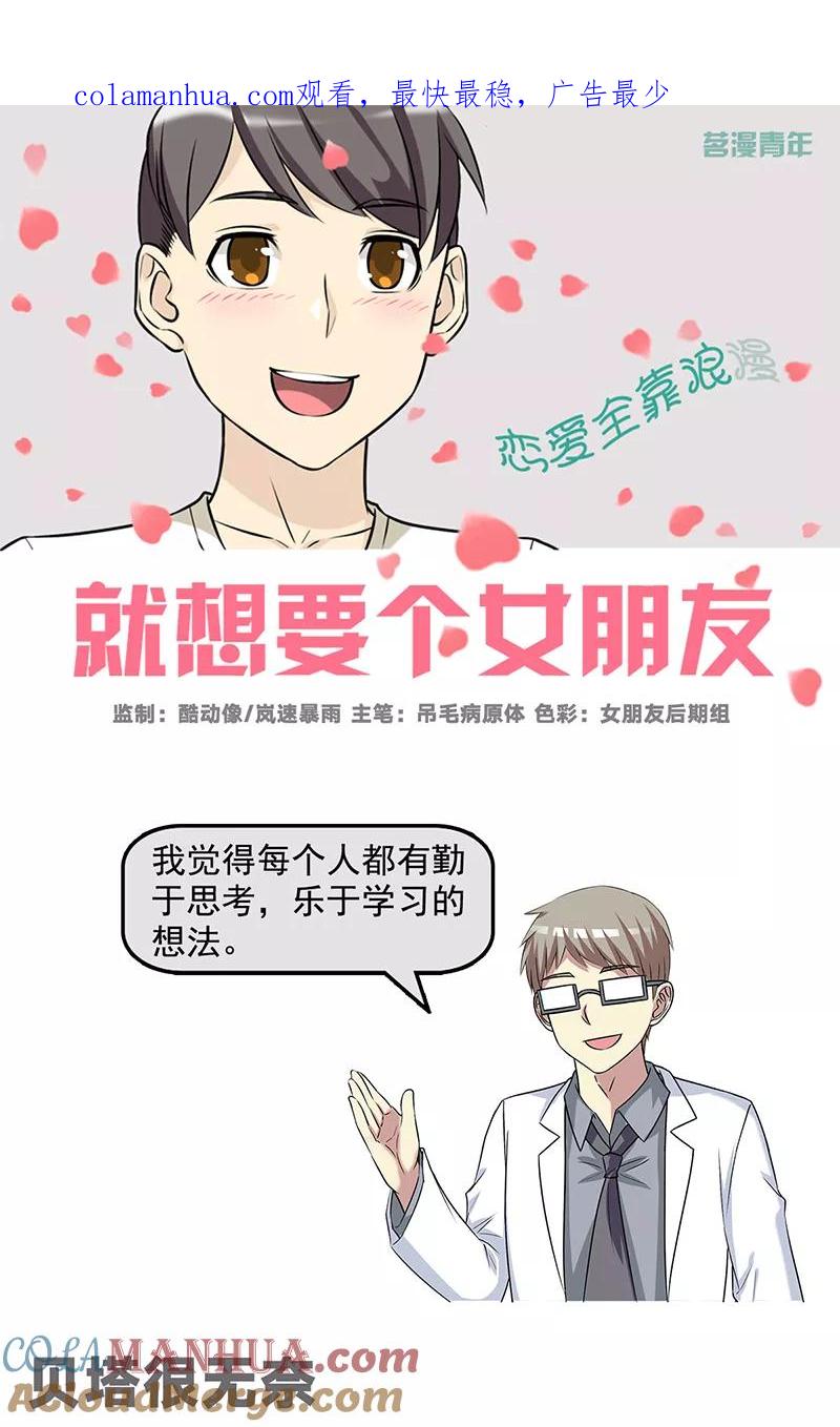 第589-591话-就想要个女朋友-酷动像（第1张）