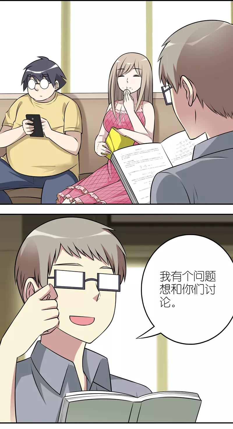 第589-591话-就想要个女朋友-酷动像（第2张）
