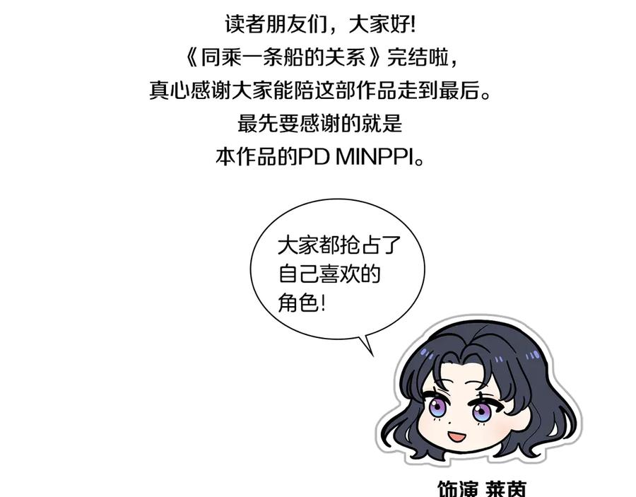 完结后记-同乘一条船的关系-Manta comics+ Seoru（第5张）