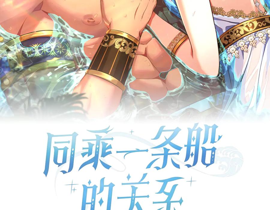 完结后记-同乘一条船的关系-Manta comics+ Seoru（第1张）