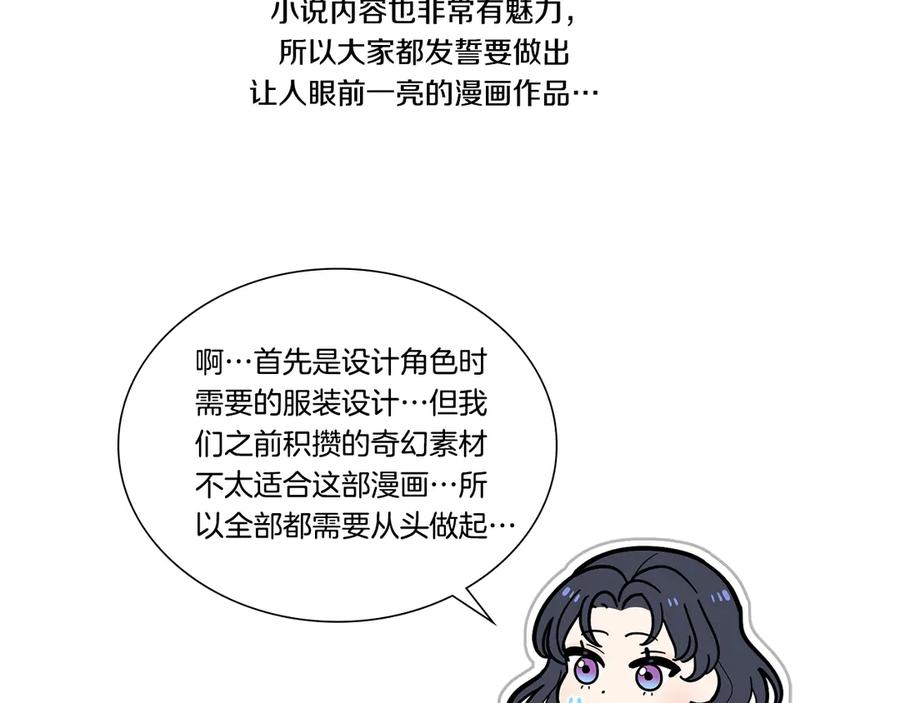 完结后记-同乘一条船的关系-Manta comics+ Seoru（第8张）