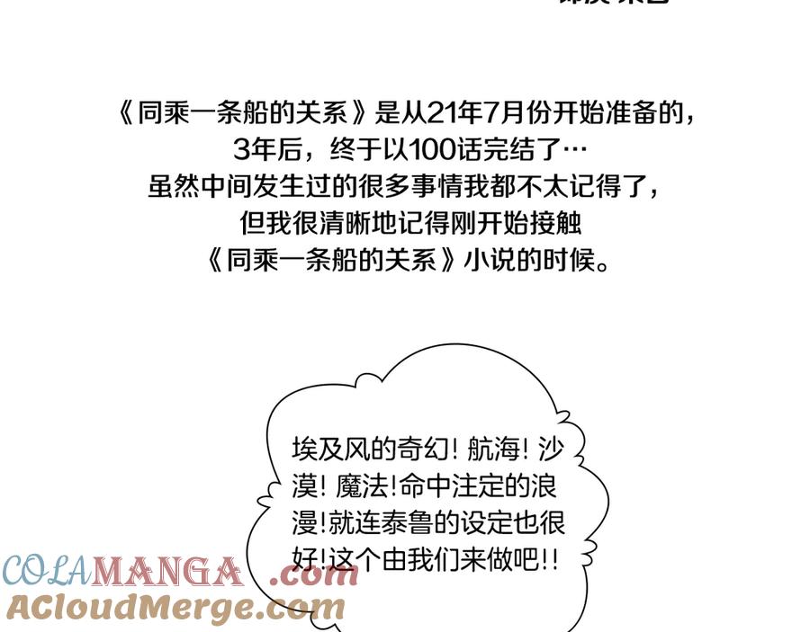 完结后记-同乘一条船的关系-Manta comics+ Seoru（第6张）