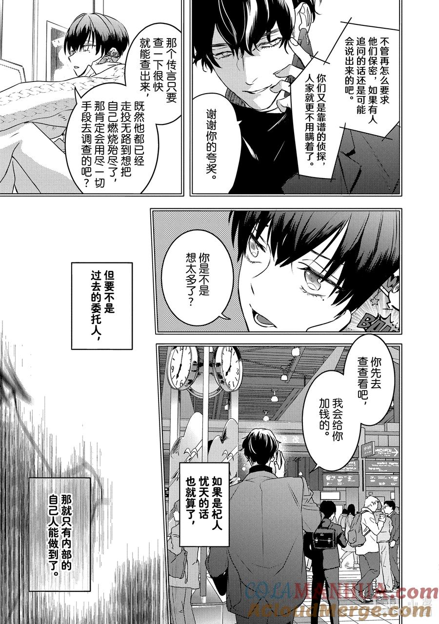 19report.19-不能委托他-雪广歌子,一迅社（第12张）