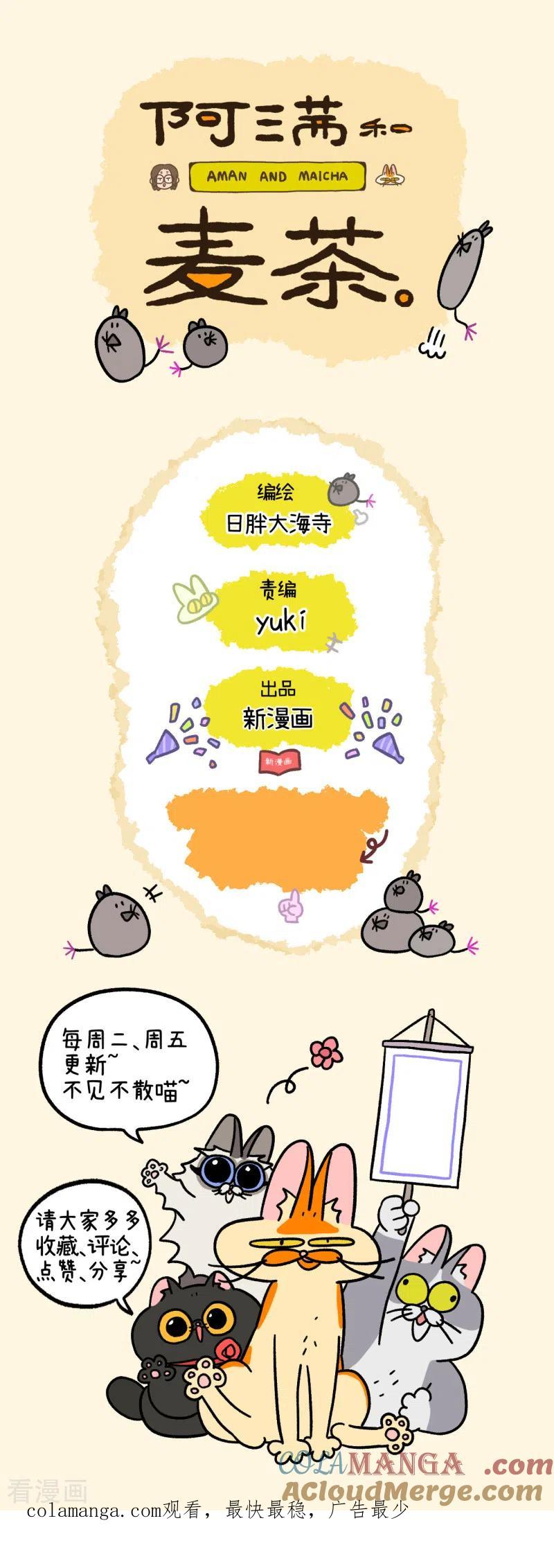 第17话麻醉-阿满和麦茶-新漫画 日胖大海寺（第6张）