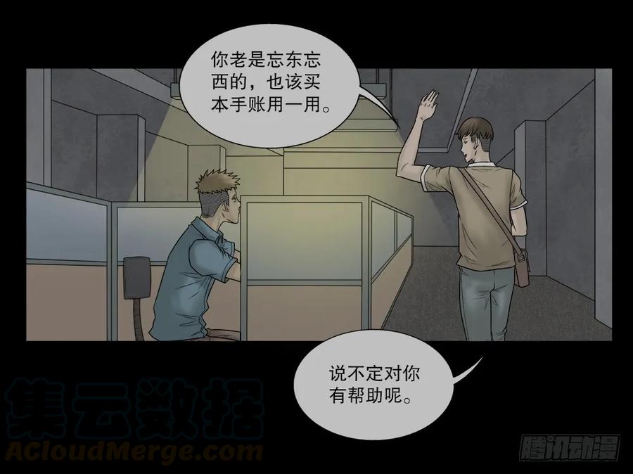 必应手账（1）-怪奇笔记-创画文化（第9张）