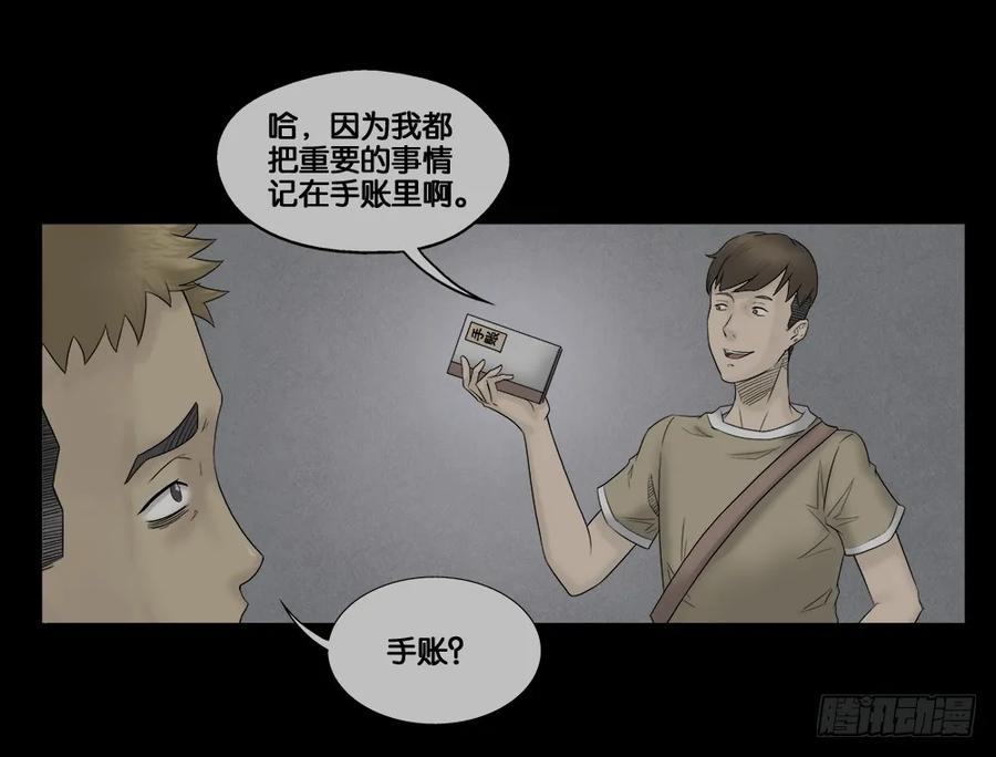必应手账（1）-怪奇笔记-创画文化（第8张）