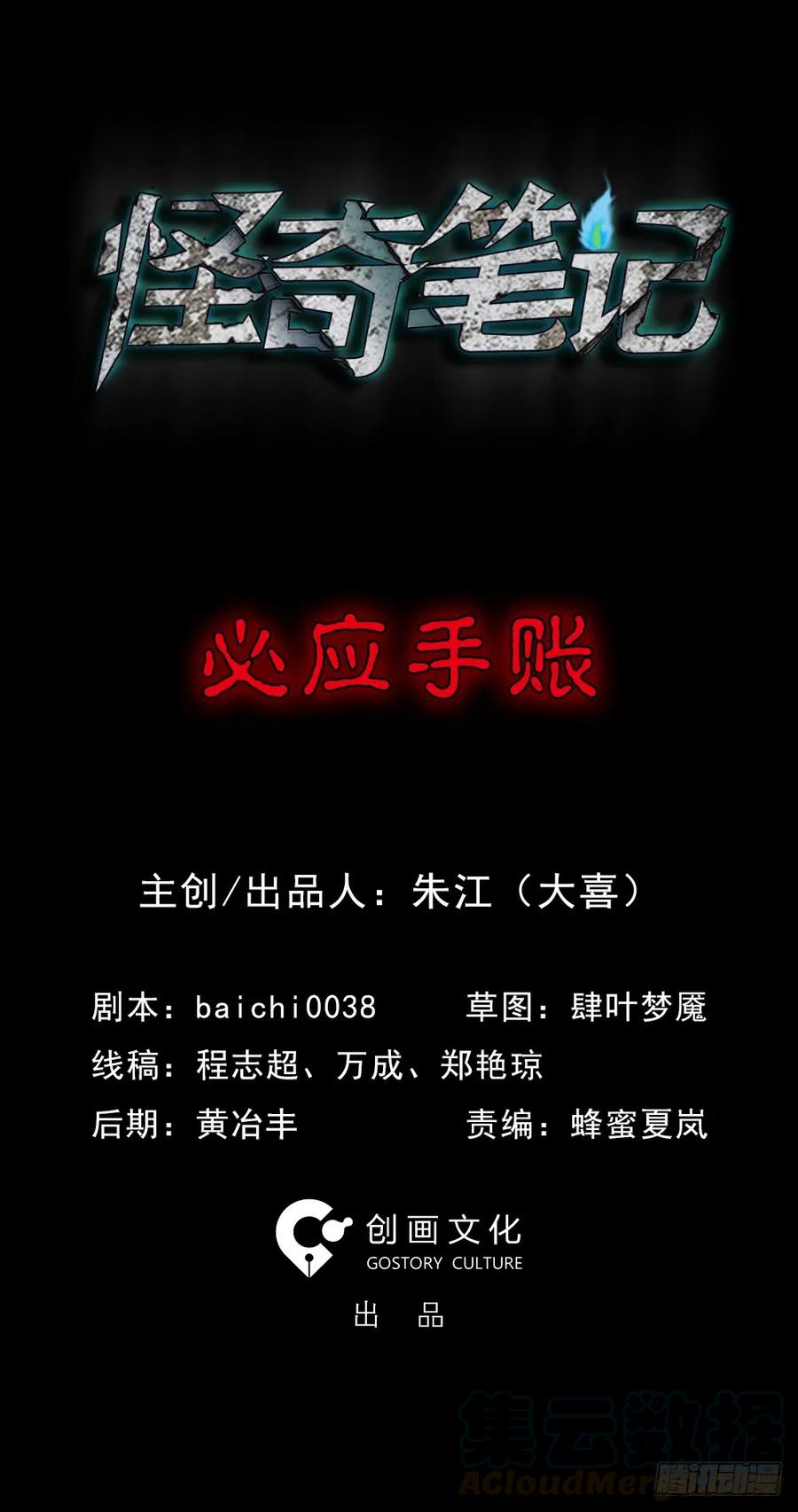 必应手账（1）-怪奇笔记-创画文化（第1张）