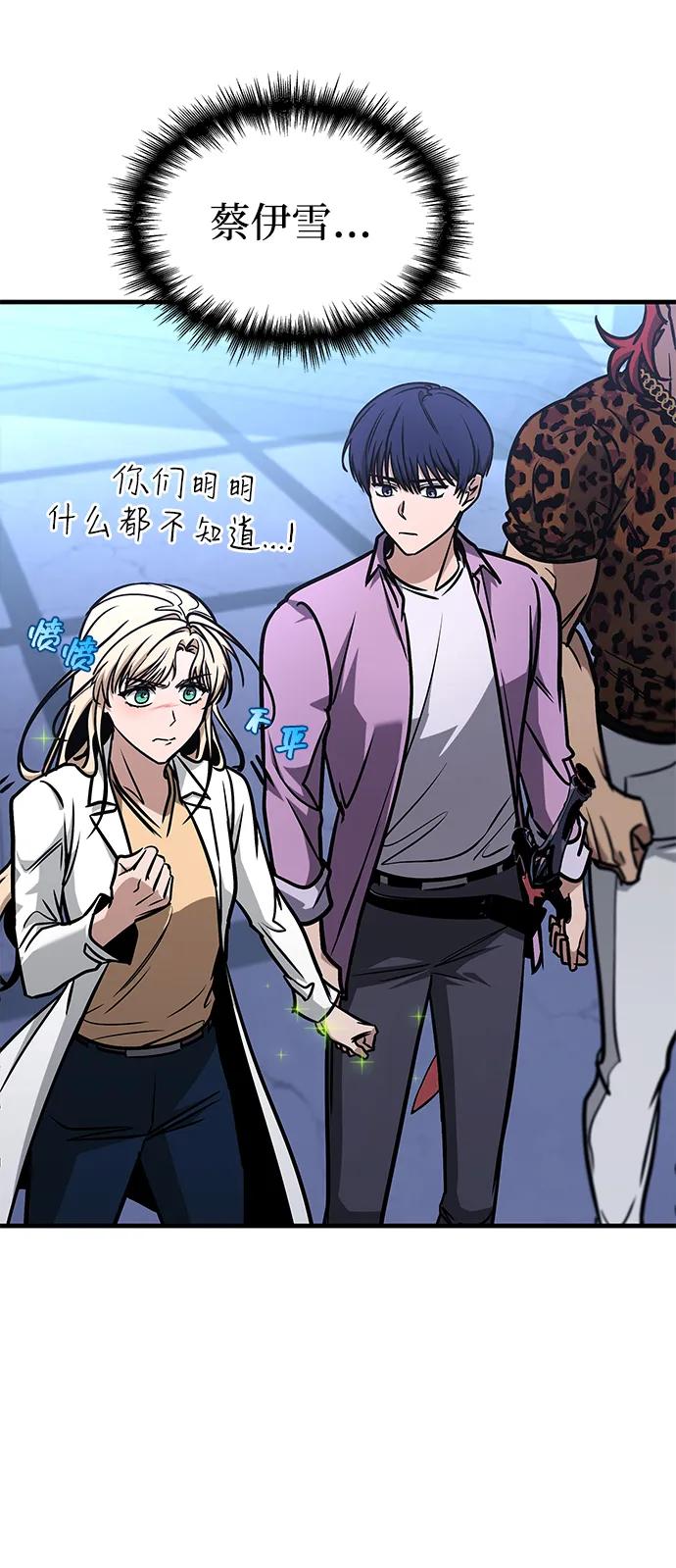 第7话-唯我可见的高塔攻略-goodluck/Sado.(REDICE STUDIO),X-NAME（第23张）