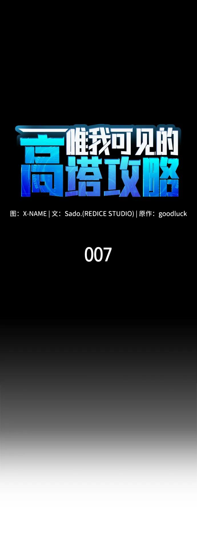第7话-唯我可见的高塔攻略-goodluck/Sado.(REDICE STUDIO),X-NAME（第34张）