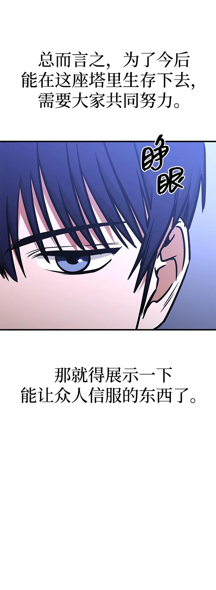 第7话-唯我可见的高塔攻略-goodluck/Sado.(REDICE STUDIO),X-NAME（第31张）