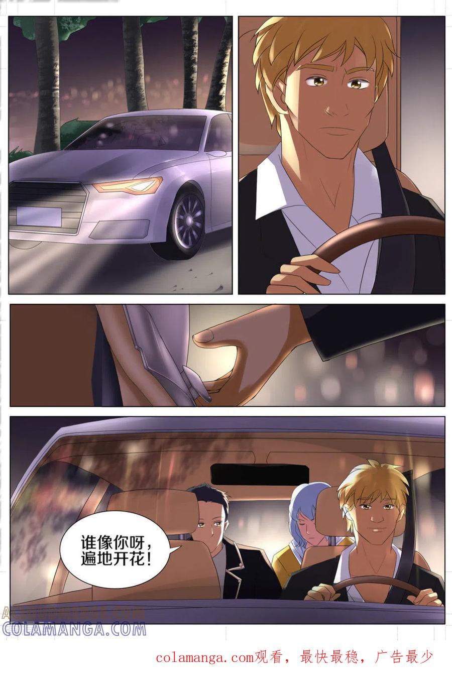 第34话-我的姐姐有点酷-咪咕阅读（第8张）