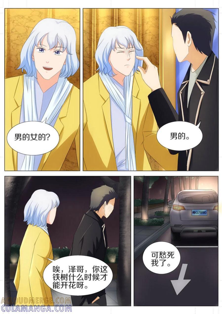 第34话-我的姐姐有点酷-咪咕阅读（第7张）