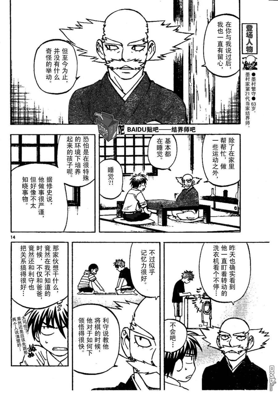 第228话-结界师-田边伊卫郎（第13张）