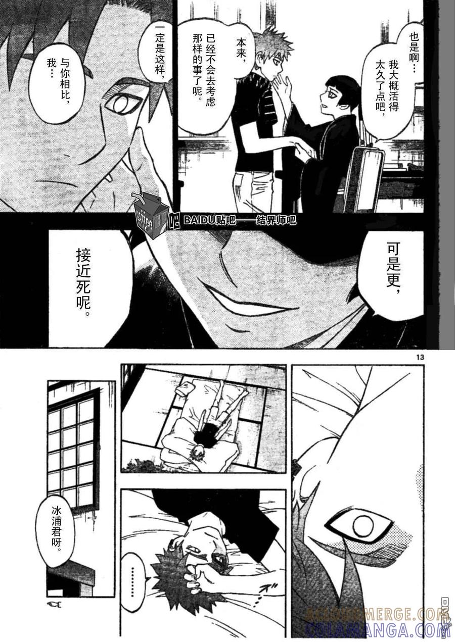 第228话-结界师-田边伊卫郎（第12张）