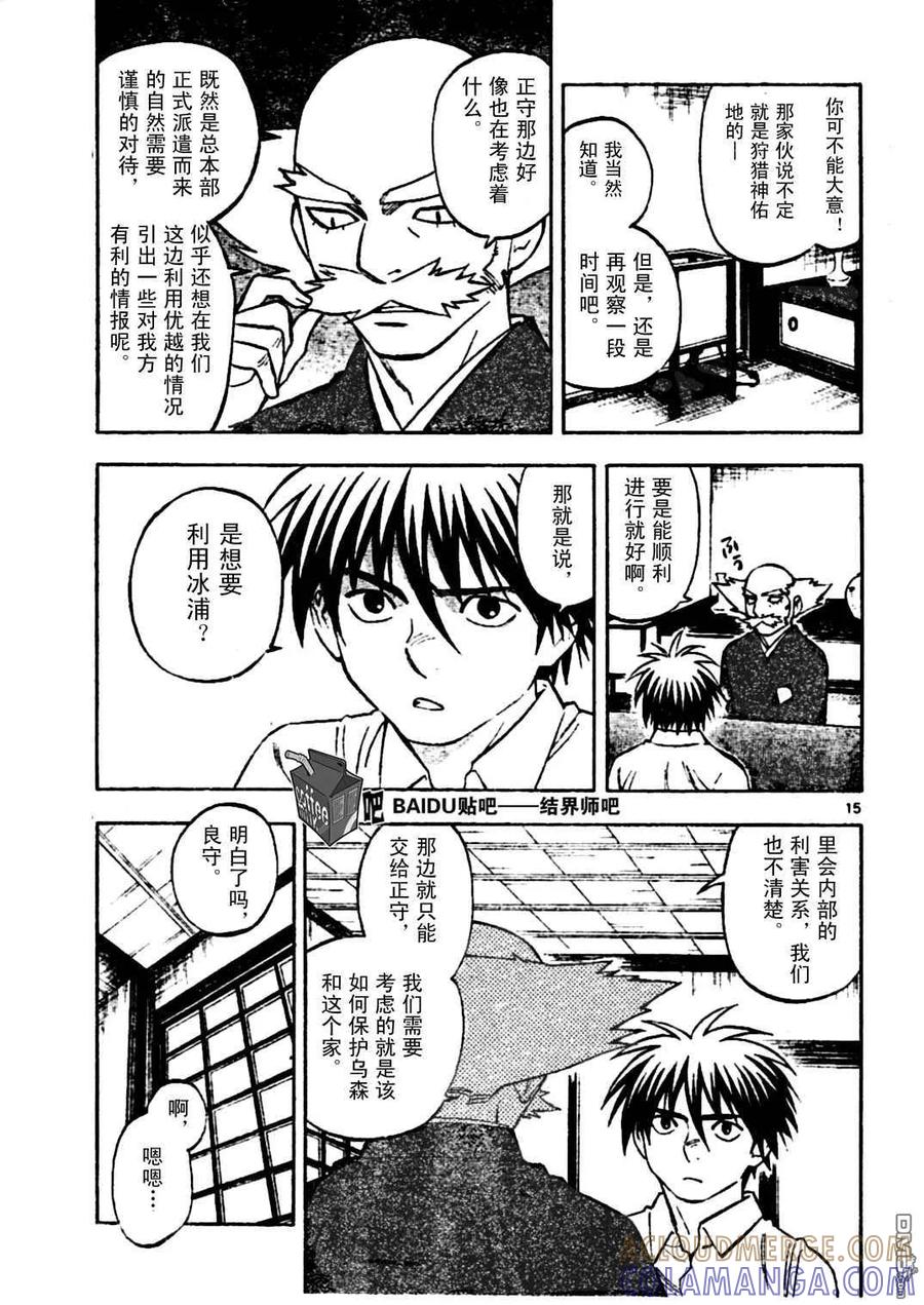 第228话-结界师-田边伊卫郎（第14张）