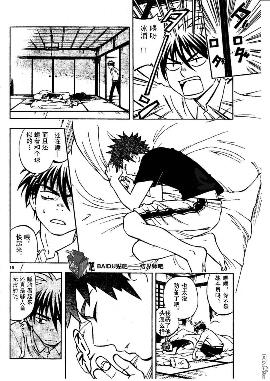 第228话-结界师-田边伊卫郎（第15张）