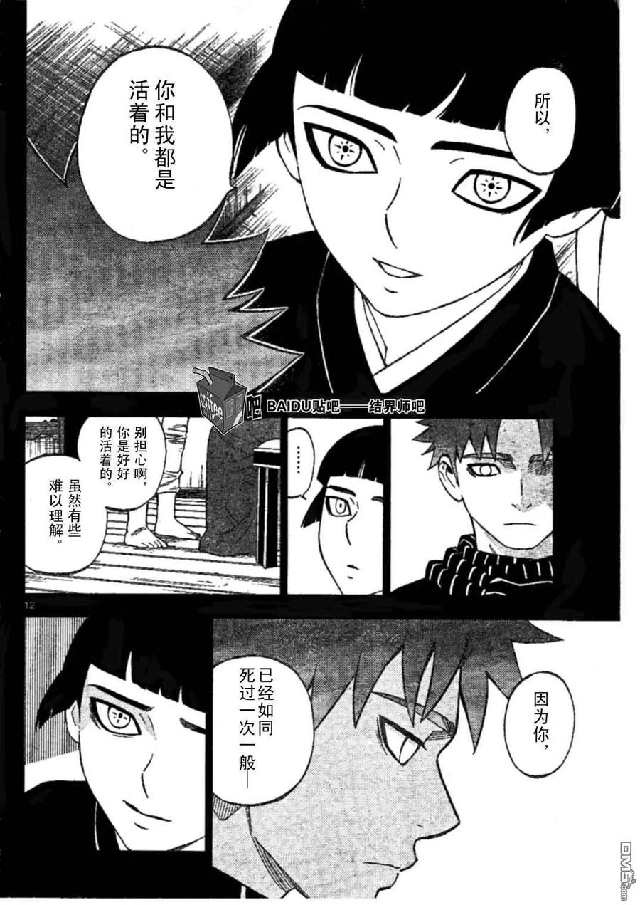 第228话-结界师-田边伊卫郎（第11张）