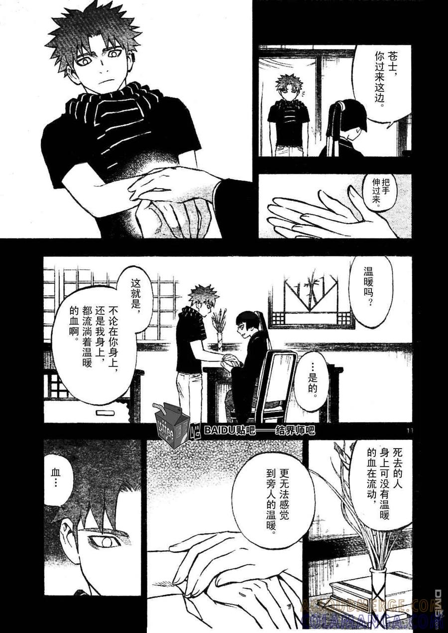第228话-结界师-田边伊卫郎（第10张）
