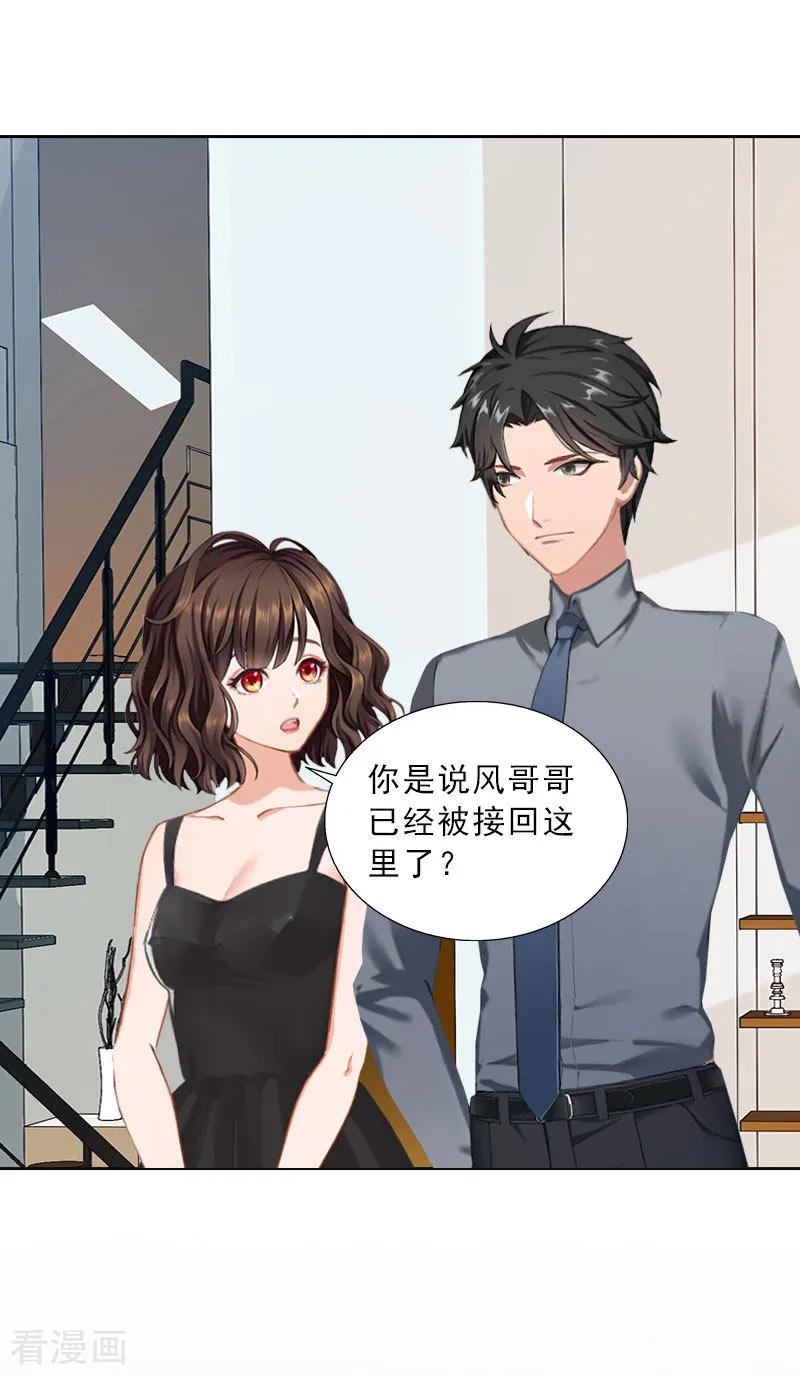 第43话与众不同的杭伊辰-婚然天成：总裁老公太放肆-泛次元文化（第4张）