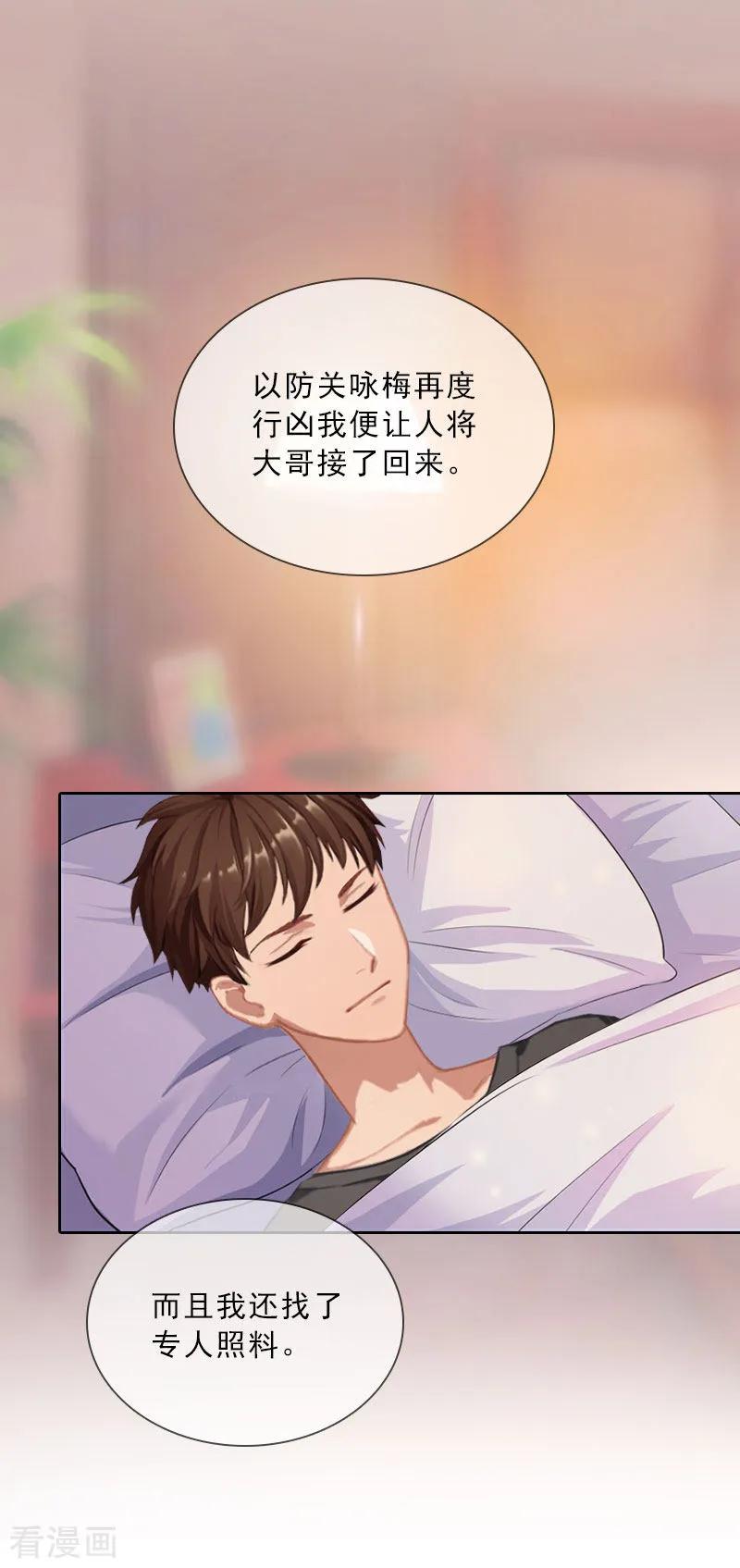 第43话与众不同的杭伊辰-婚然天成：总裁老公太放肆-泛次元文化（第6张）
