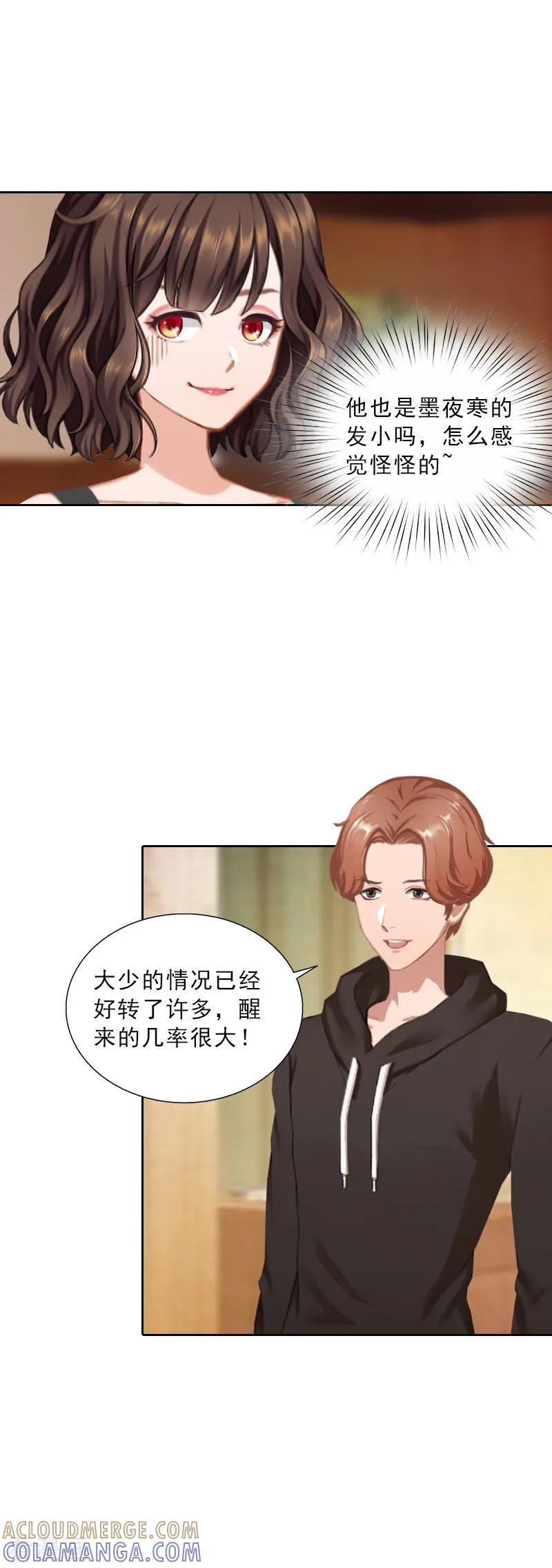 第43话与众不同的杭伊辰-婚然天成：总裁老公太放肆-泛次元文化（第9张）