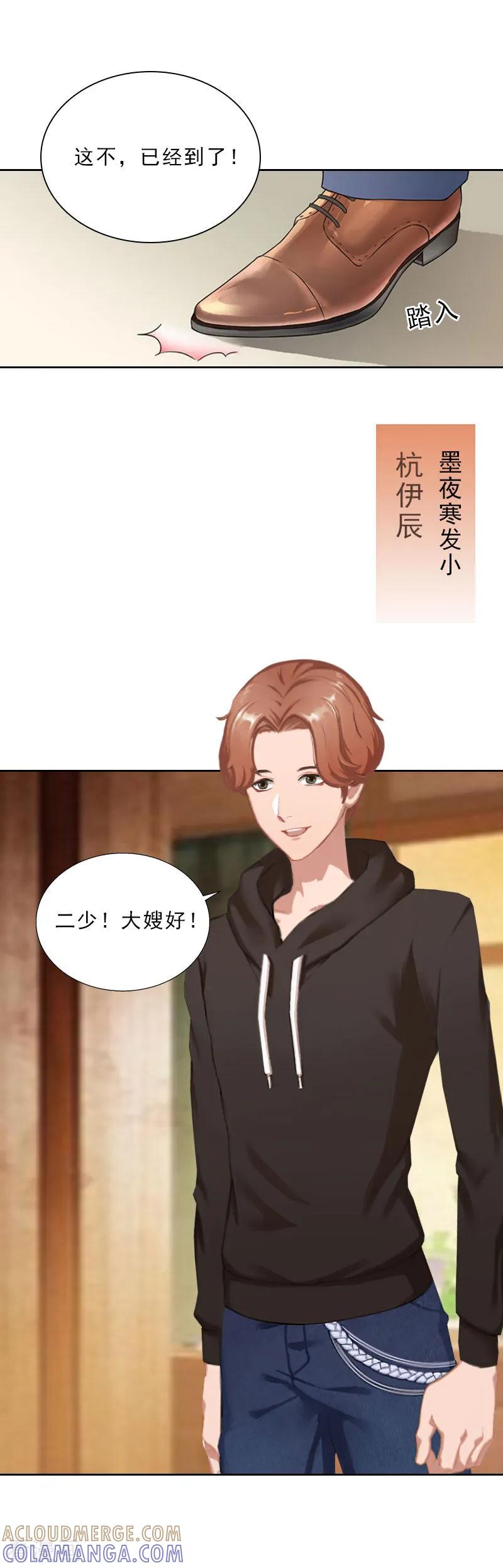 第43话与众不同的杭伊辰-婚然天成：总裁老公太放肆-泛次元文化（第7张）