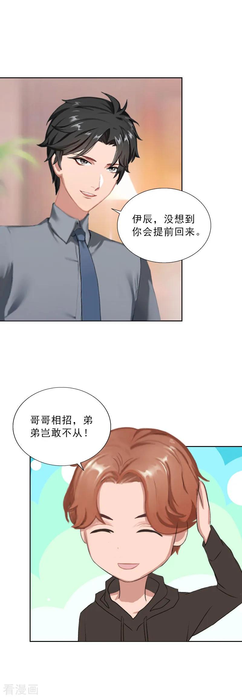 第43话与众不同的杭伊辰-婚然天成：总裁老公太放肆-泛次元文化（第8张）