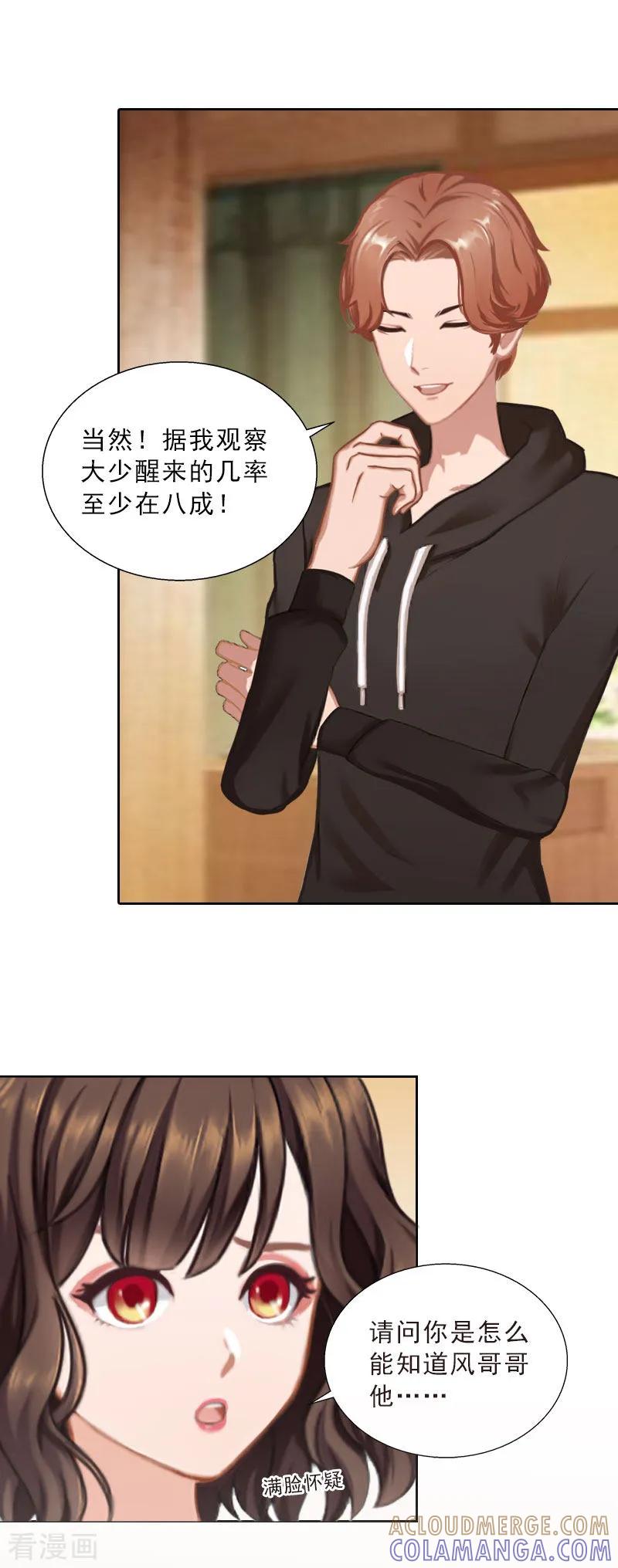 第43话与众不同的杭伊辰-婚然天成：总裁老公太放肆-泛次元文化（第11张）