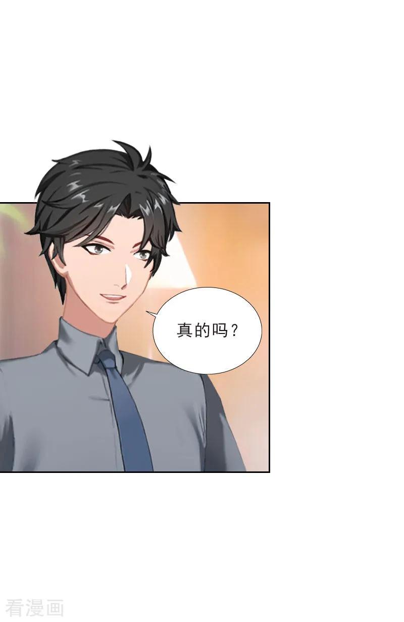 第43话与众不同的杭伊辰-婚然天成：总裁老公太放肆-泛次元文化（第10张）