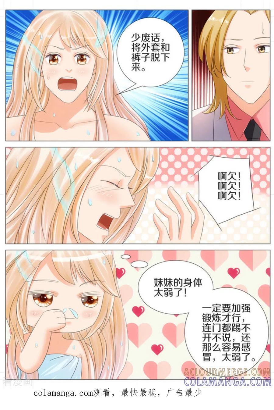 第45话-我的姐姐有点酷-咪咕阅读（第8张）