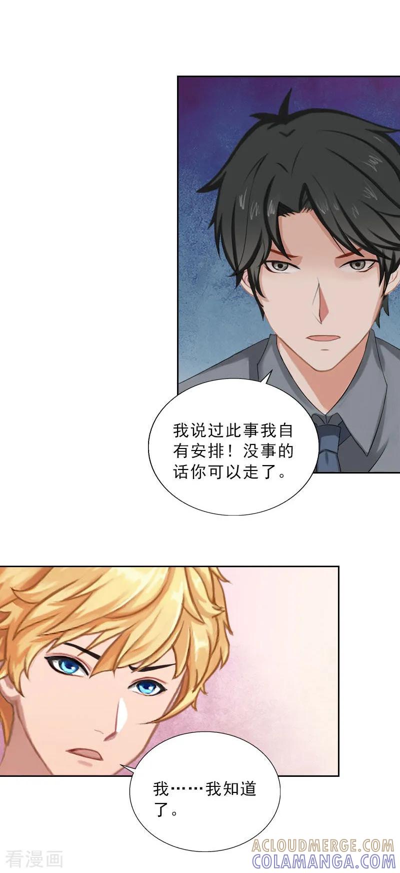 第50话季楚阳的请求-婚然天成：总裁老公太放肆-泛次元文化（第15张）