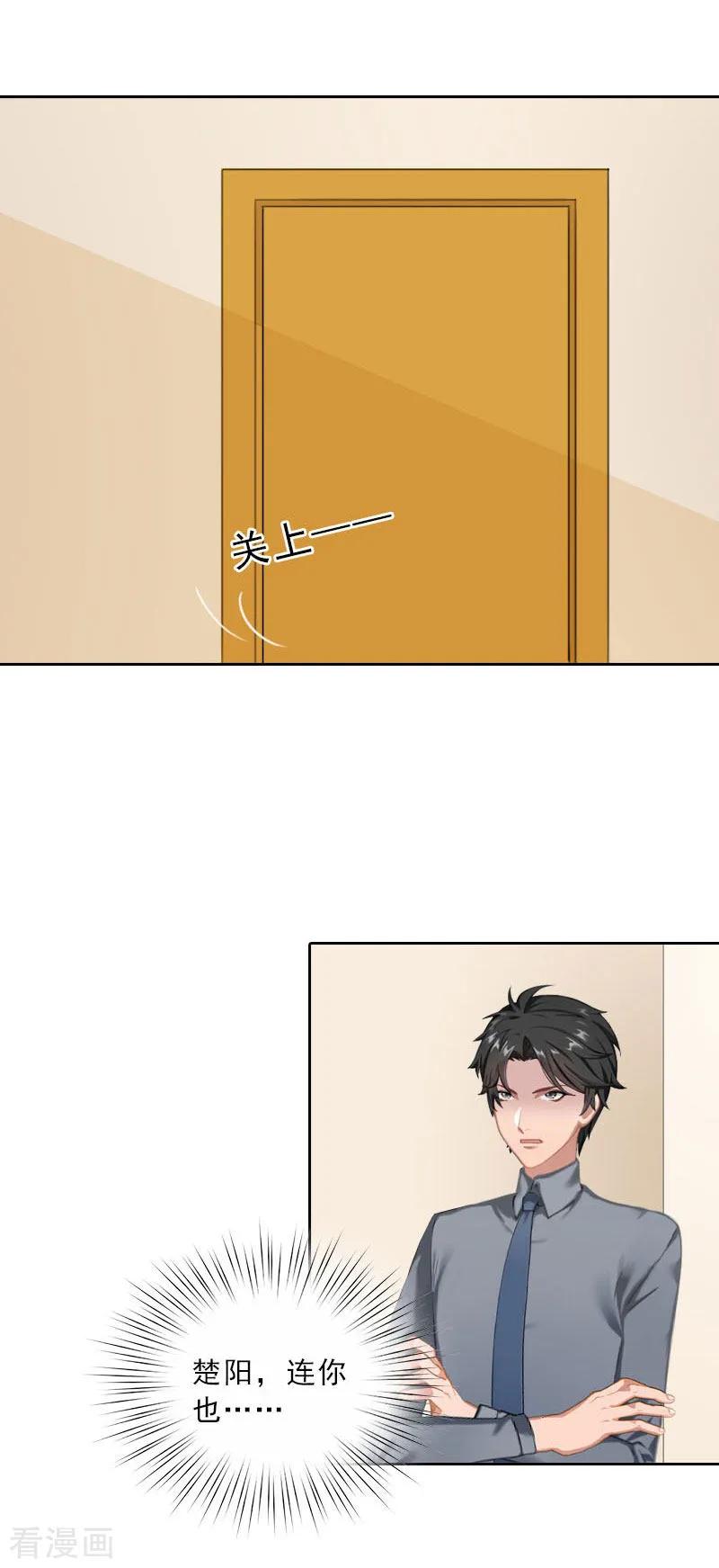 第50话季楚阳的请求-婚然天成：总裁老公太放肆-泛次元文化（第16张）