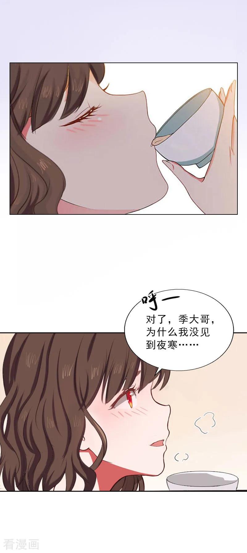 第50话季楚阳的请求-婚然天成：总裁老公太放肆-泛次元文化（第8张）
