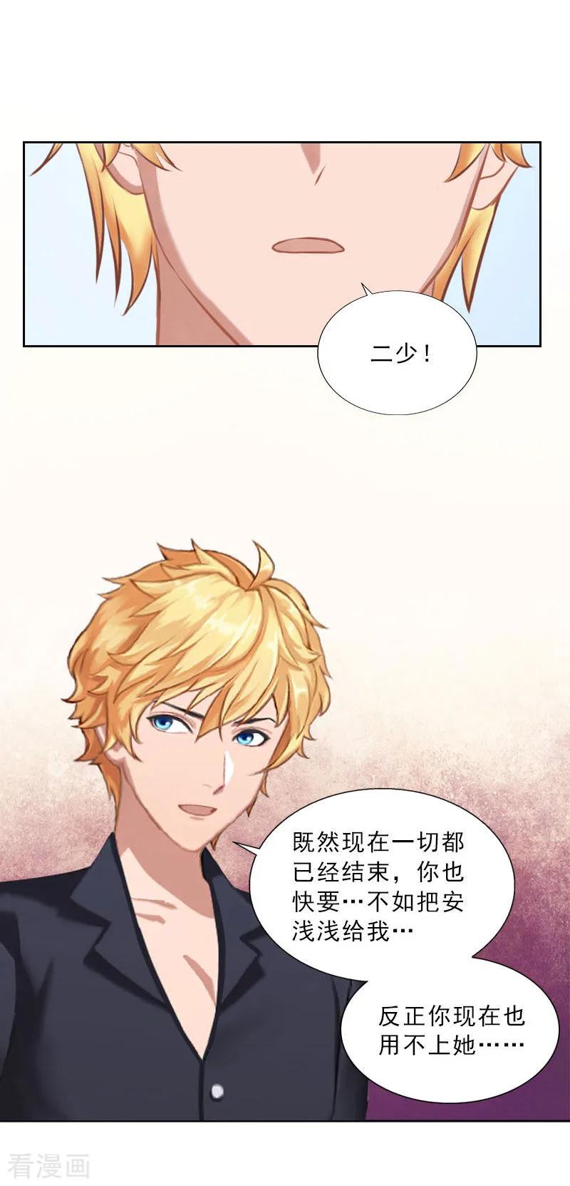 第50话季楚阳的请求-婚然天成：总裁老公太放肆-泛次元文化（第14张）