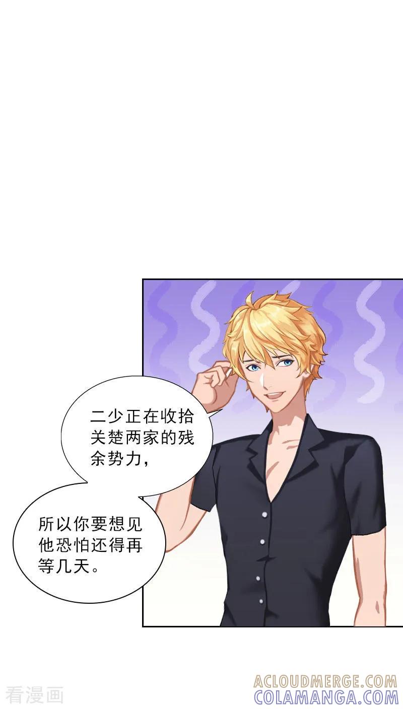 第50话季楚阳的请求-婚然天成：总裁老公太放肆-泛次元文化（第9张）