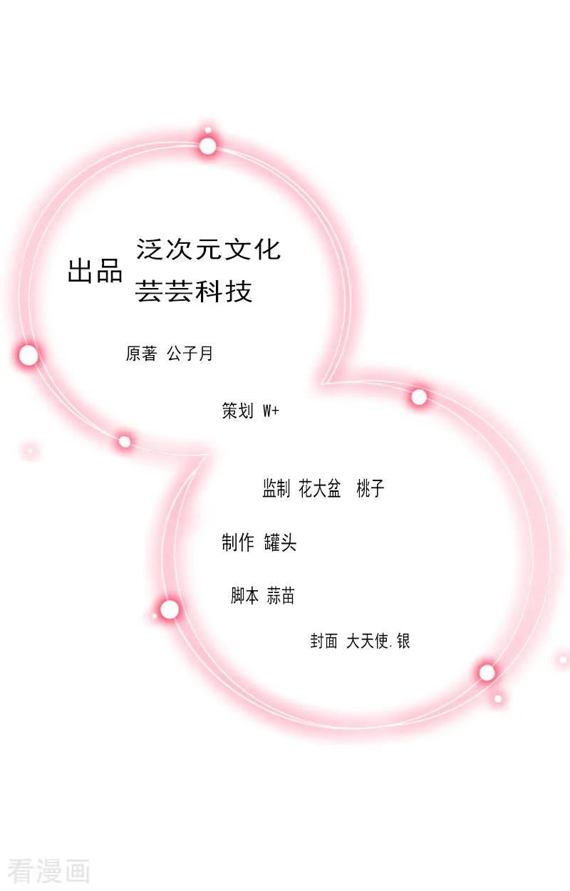 第50话季楚阳的请求-婚然天成：总裁老公太放肆-泛次元文化（第2张）