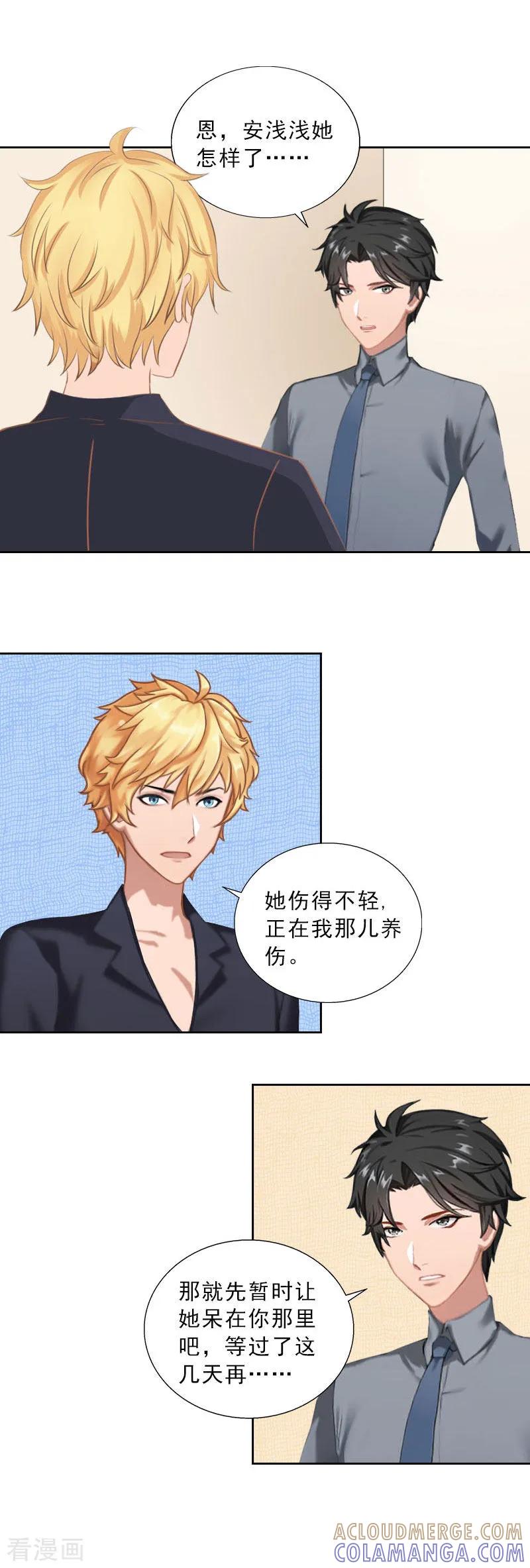 第50话季楚阳的请求-婚然天成：总裁老公太放肆-泛次元文化（第13张）