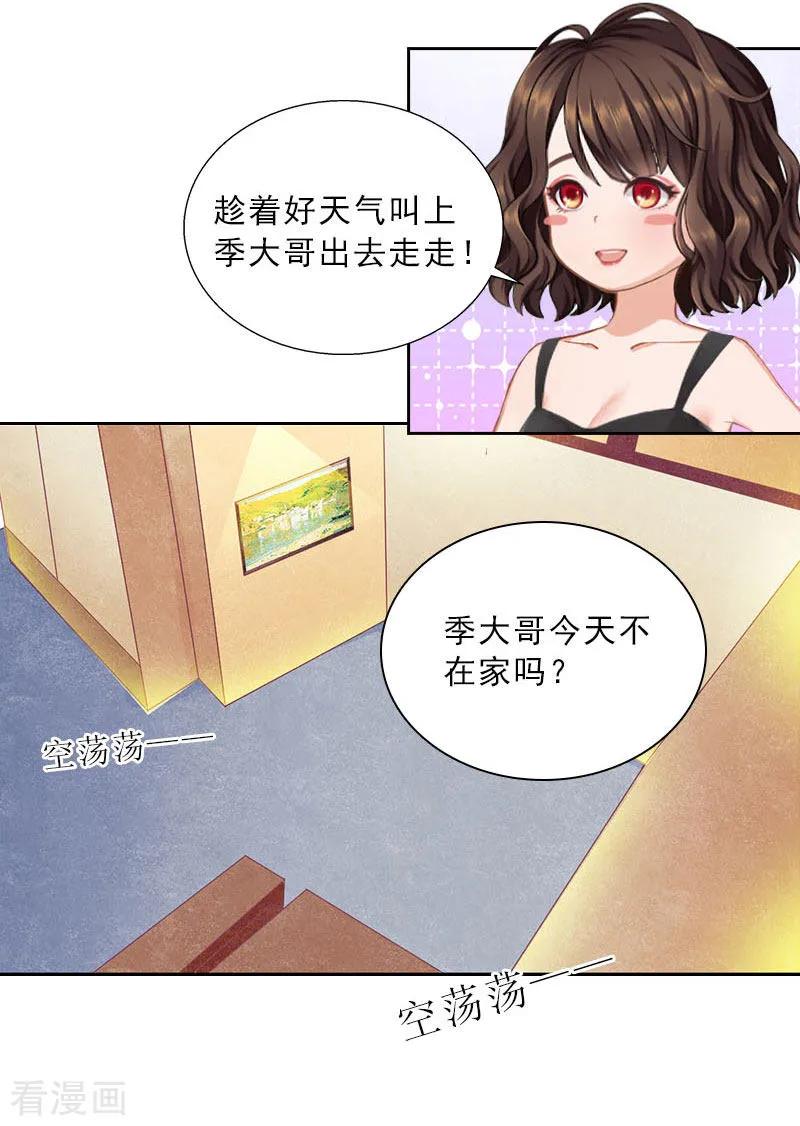 第50话季楚阳的请求-婚然天成：总裁老公太放肆-泛次元文化（第18张）