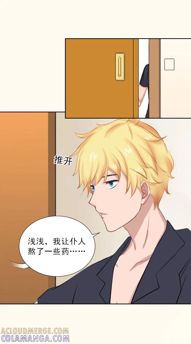 第50话季楚阳的请求-婚然天成：总裁老公太放肆-泛次元文化（第5张）